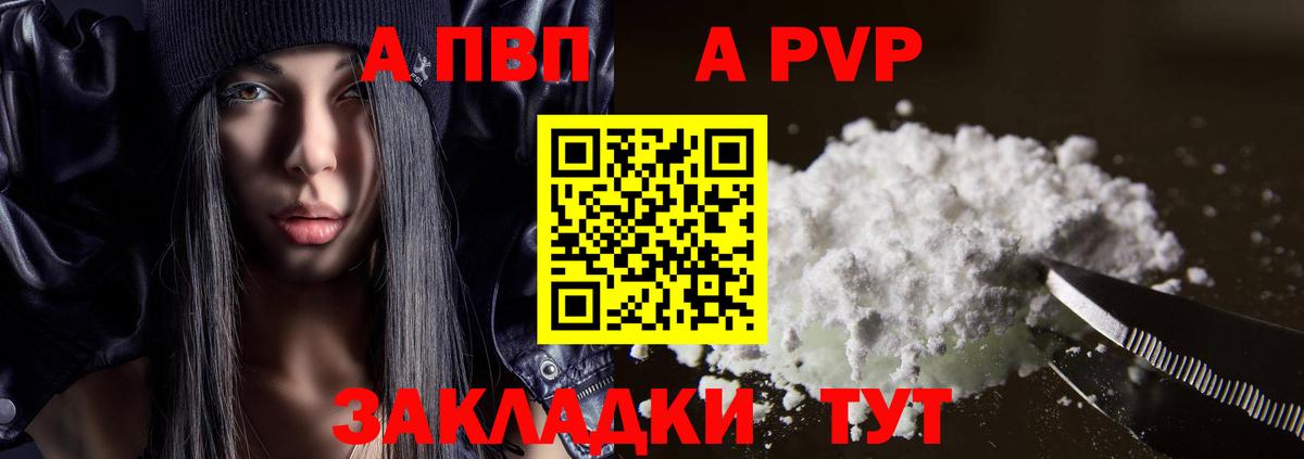 Альфа ПВП  Вход с VPN  APVP мука  Анжеро-Судженск  А ПВП кристаллы  А ПВП СК КРИС 