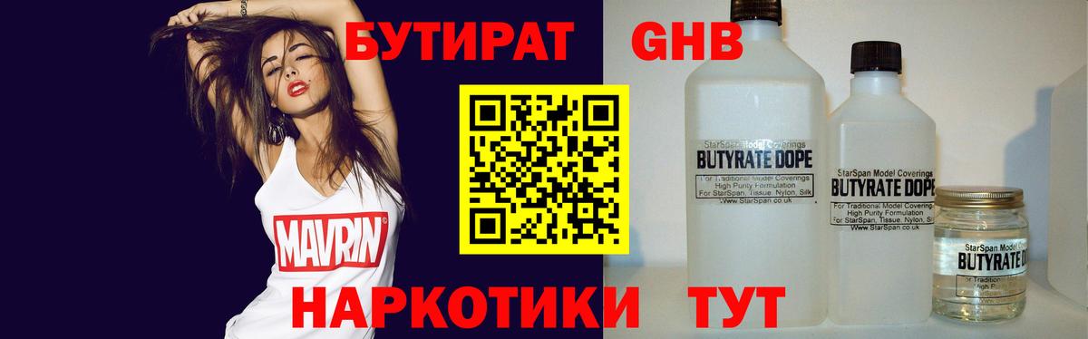Анжеро-Судженск  Бутират  Вход с VPN  БУТИРАТ 99% 