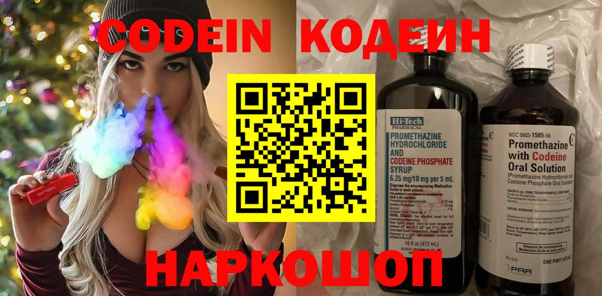 даркнет сайт  Вход с VPN  Анжеро-Судженск  Кодеиновый сироп Lean Purple Drank  Кодеин напиток Lean (лин) 