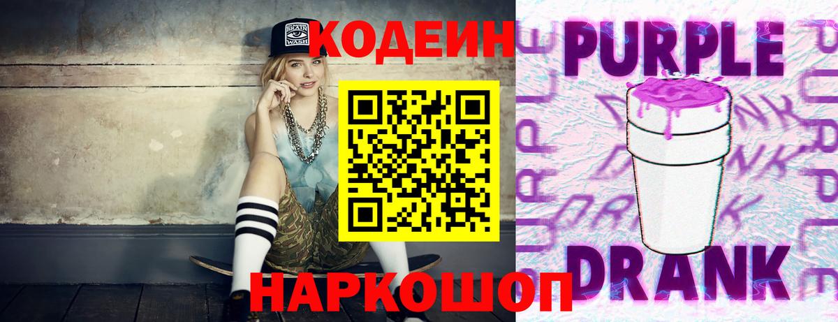 Кодеиновый сироп Lean напиток Lean (лин) Анжеро-Судженск