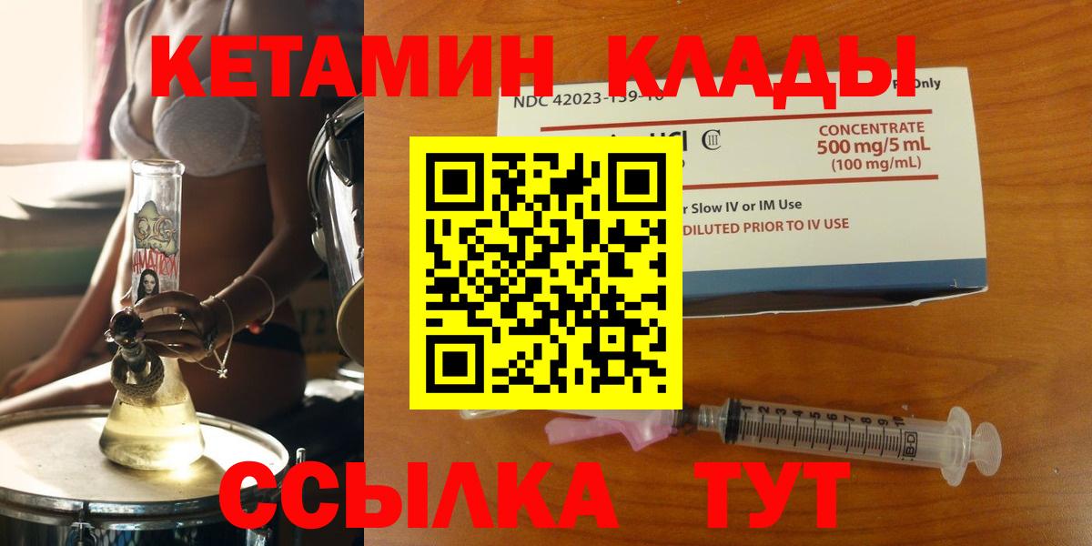 Анжеро-Судженск  Кетамин ketamine  КЕТАМИН ketamine  Вход с VPN 