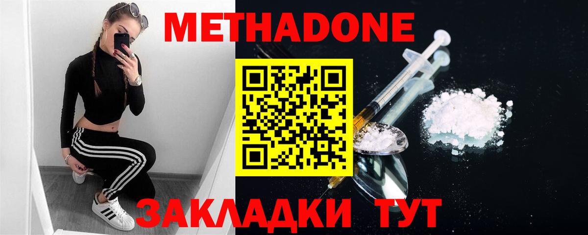 МЕТАДОН мёд  Вход с VPN  Анжеро-Судженск  Метадон VHQ 