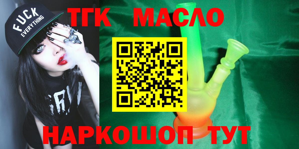 Анжеро-Судженск  ТГК жижа  Вход с VPN  Дистиллят ТГК вейп 